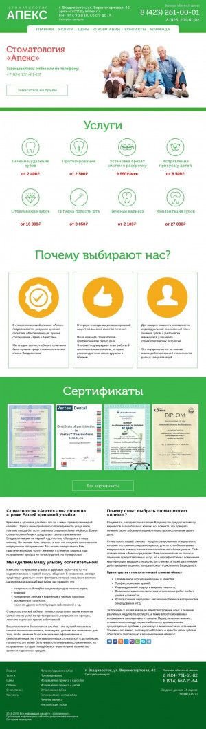 Предпросмотр для apeksvl.ru — Апекс-дент