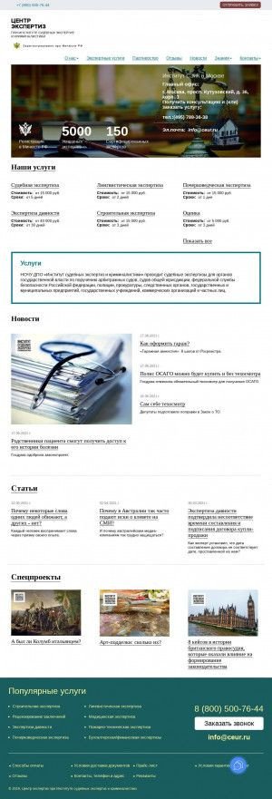 Предпросмотр для ceur.ru — Институт судебных экспертиз и криминалистики