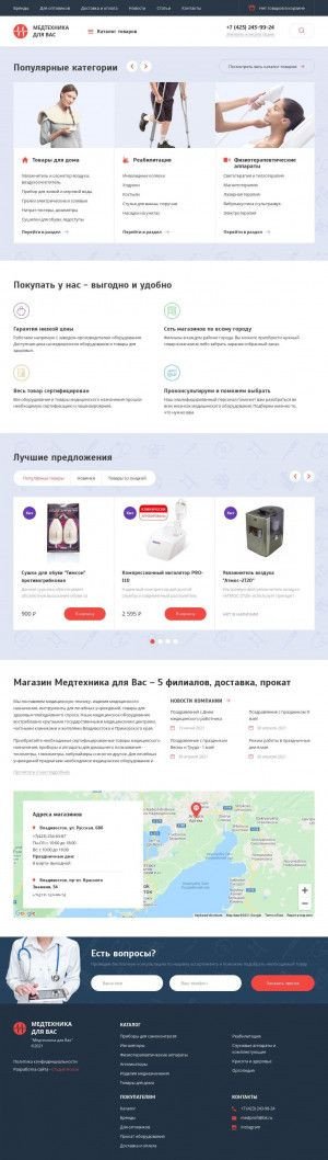 Предпросмотр для medprofidv.ru — Медтехника для вас