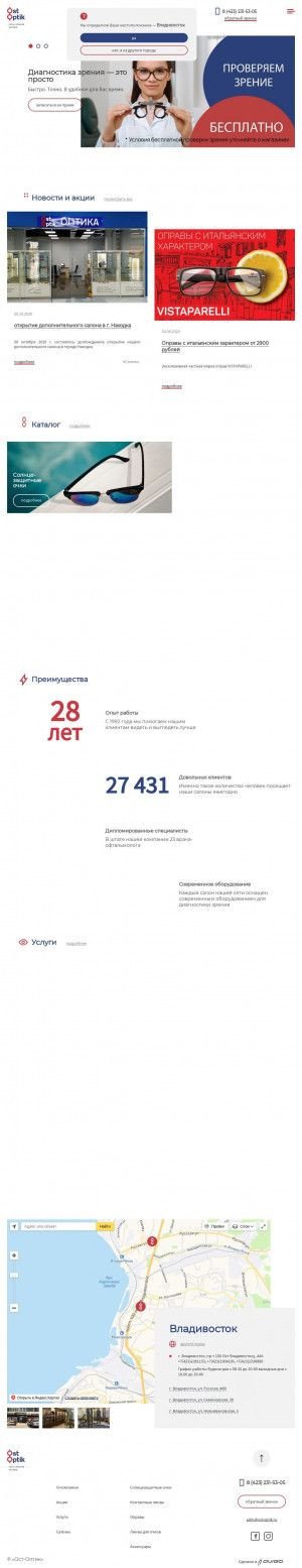 Предпросмотр для www.ostoptik.ru — Ост-Оптик
