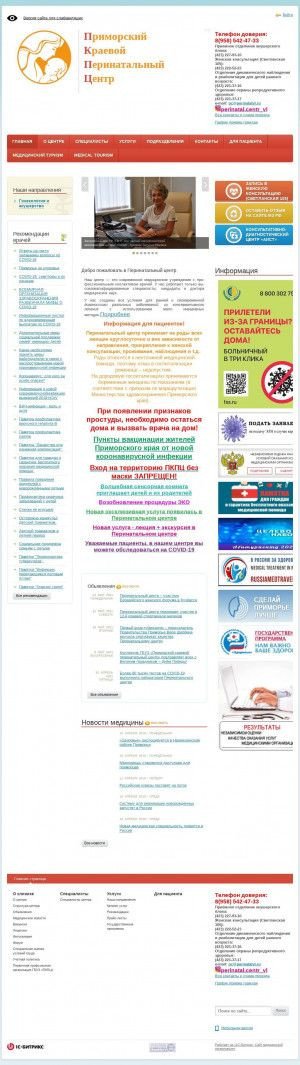 Предпросмотр для perinatalvl.ru — ГБУЗ Пкпц