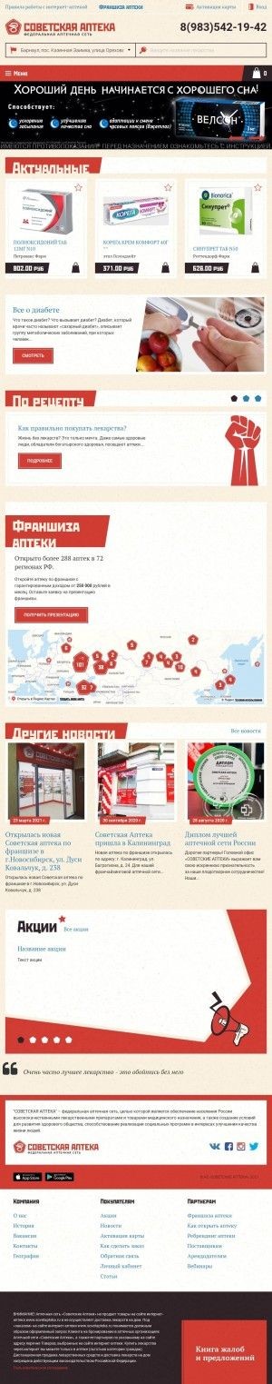 Предпросмотр для www.sovetapteka.ru — Фарма