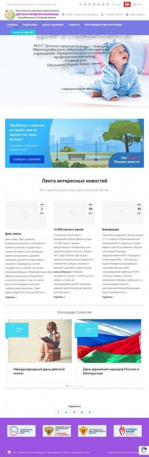 Предпросмотр для www.muzdgb.ru — Филиал поликлинического отделения №1, МУЗ "Детская городская больница" г. Волгодонск
