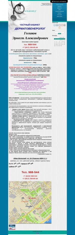 Предпросмотр для alfamed34.ru — Альфамед
