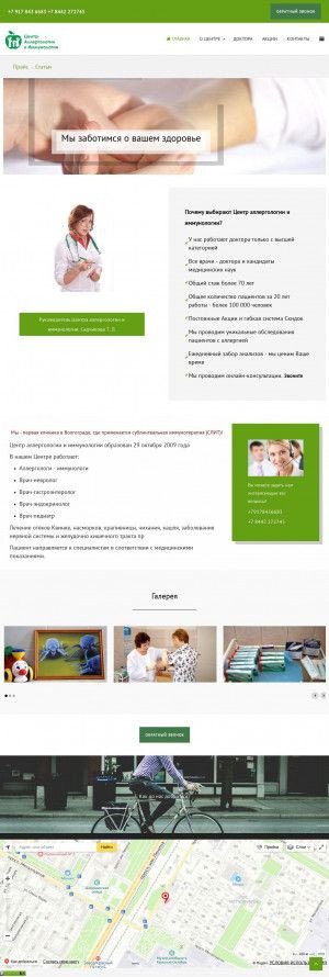 Предпросмотр для allergy-centr.ru — Центр аллергологии и иммунологии