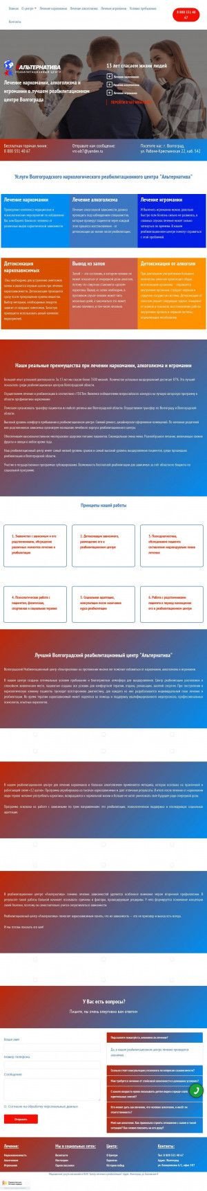 Предпросмотр для alternativa-rc.ru — ВРЦ Альтернатива