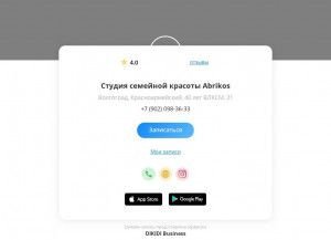 Предпросмотр для dikidi.online — Студия семейной красоты Abrikos