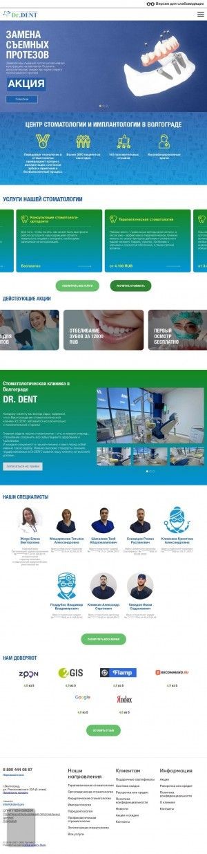 Предпросмотр для drdent.pro — Dr. Dent