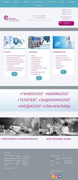 Предпросмотр для gk1kropotkina.ru — Женская консультация на Кропоткина