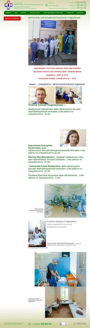 Предпросмотр для guz-gkb1.ru — Городская клиническая больница № 1, детское офтальмологическое отделение