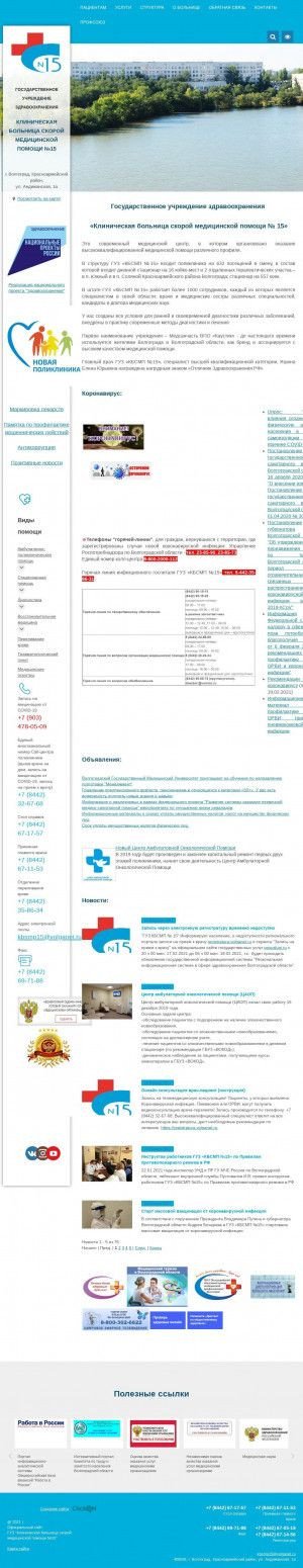 Предпросмотр для kbsmp15.ru — Нейрохирургическое отделение