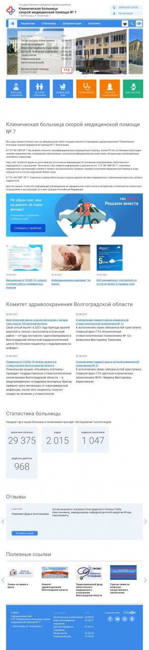 Предпросмотр для kbsmp7.ru — ГУЗ Клиническая больница скорой медицинской помощи № 7, женская консультация