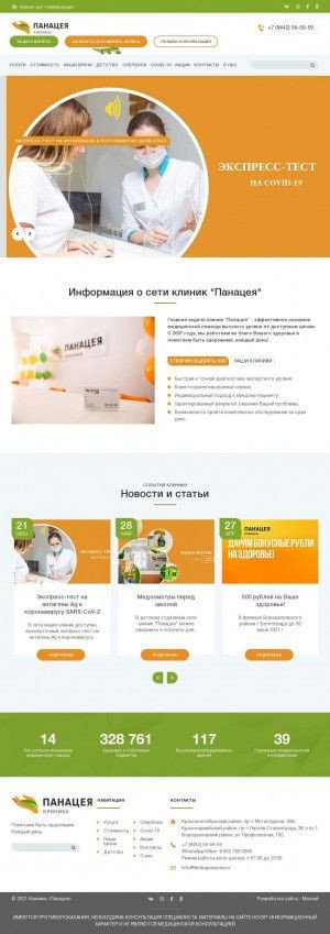 Предпросмотр для klinikapanacea.ru — Панацея Краснооктябрьский район