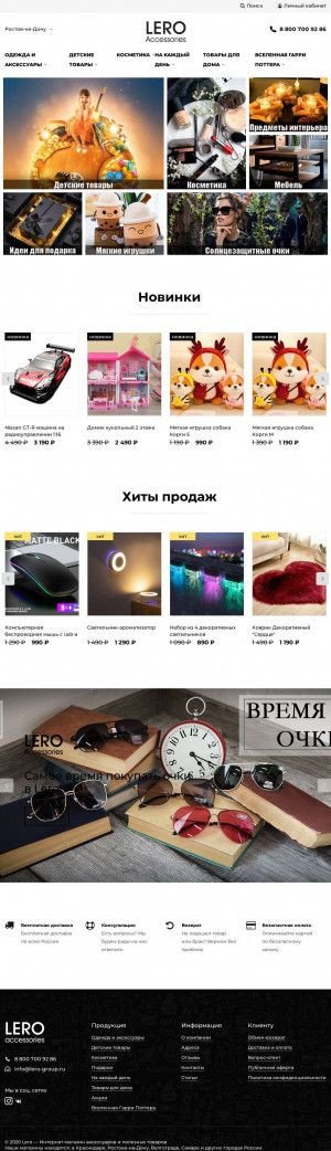 Предпросмотр для lero-group.ru — Магазин сезонных аксессуаров