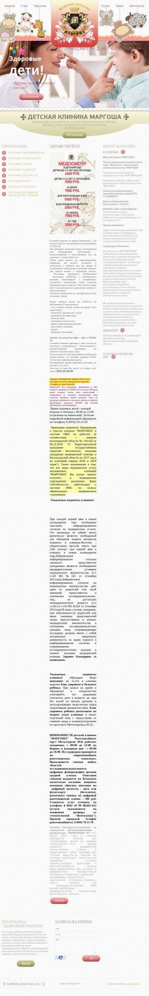Предпросмотр для margosha-clinica.ru — Частная детская клиника Маргоша