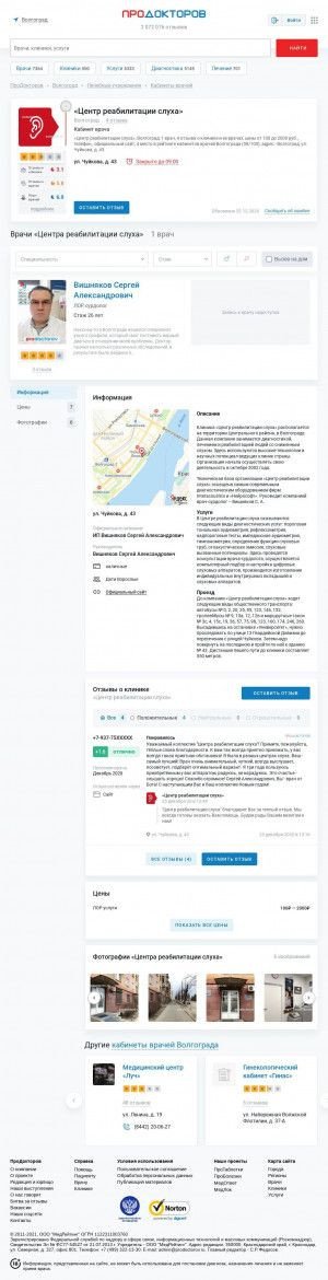 Предпросмотр для prodoctorov.ru — Центр реабилитации слуха