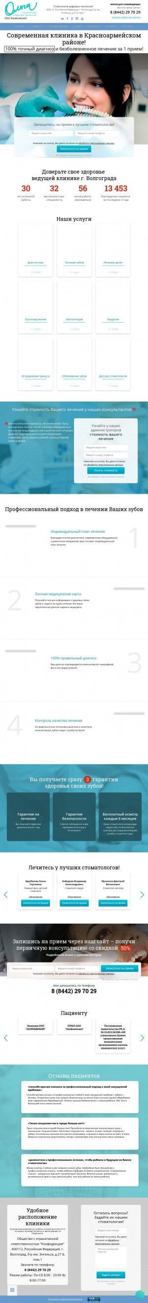 Предпросмотр для stom34.ru — Ольга стоматологическая клиника на Энгельса