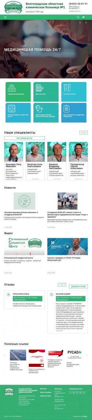 Предпросмотр для www.vokb1.ru — Отделение платных услуг