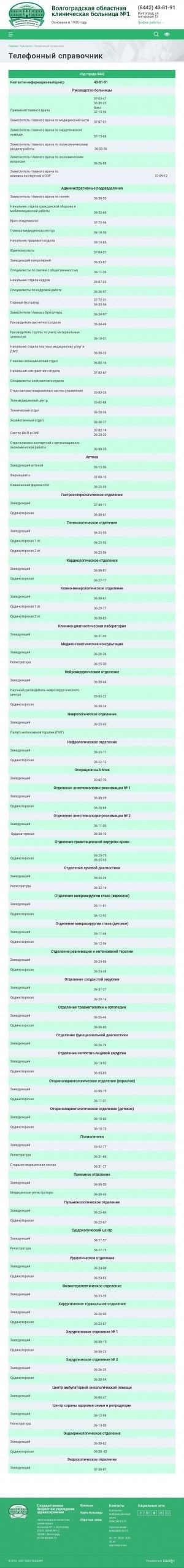 Предпросмотр для vokb1.ru — ГБУЗ Вокб № 1, Неврологическое отделение