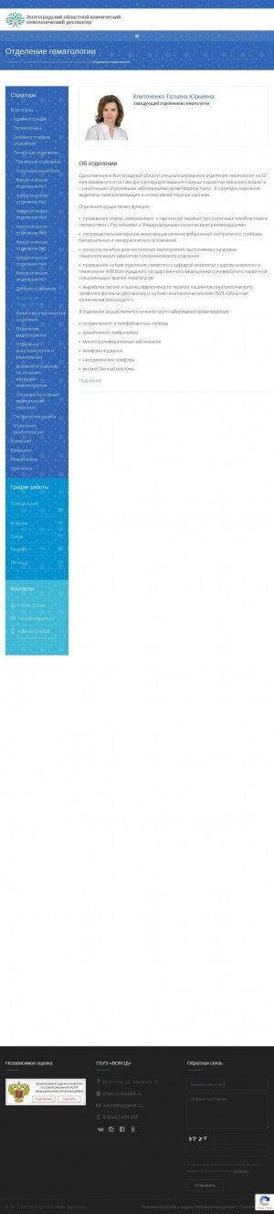 Предпросмотр для vokod34.ru — Отделение гематологии