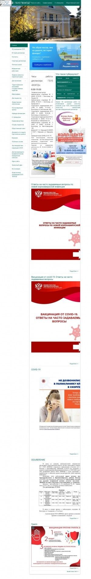 Предпросмотр для vokpd.ru — ГБУЗ Волгоградский областной клинический противотуберкулезный диспансер, структурное подразделение № 1