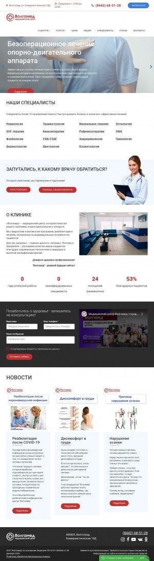 Предпросмотр для volgamed34.ru — Медицинский центр Волгамед