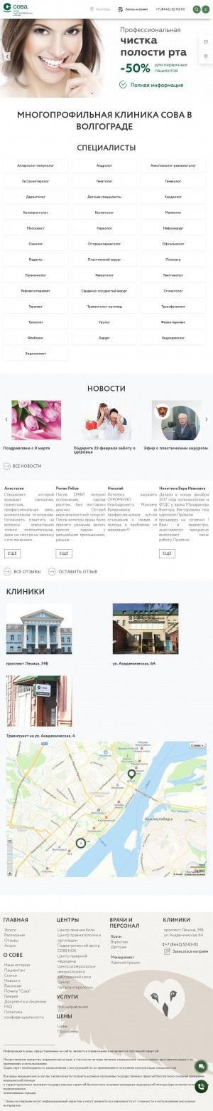 Предпросмотр для volgograd.sovamed.ru — Сова