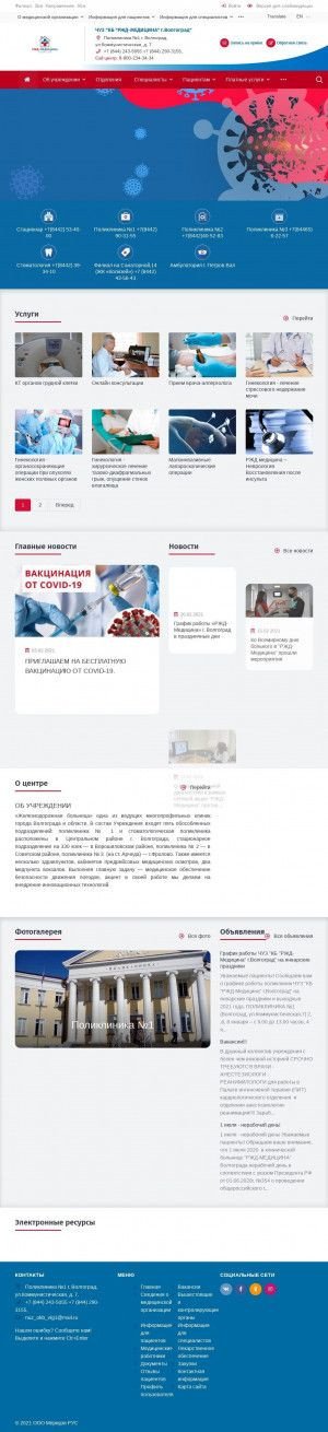 Предпросмотр для www.vzokb.ru — Железнодорожная больница Стационар