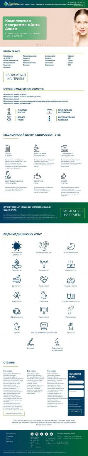 Предпросмотр для zdorovie-vlg.ru — Клиника Здоровье