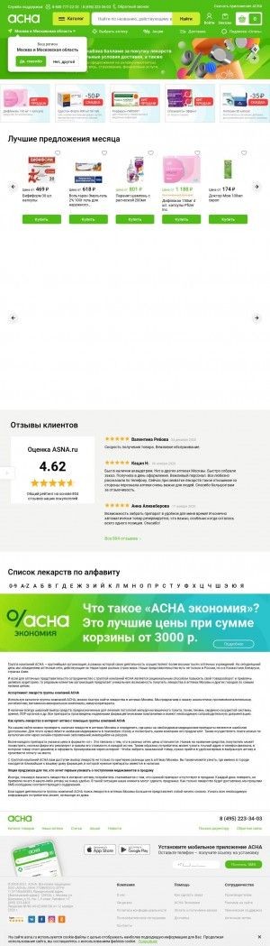 Предпросмотр для asna.ru — Антей