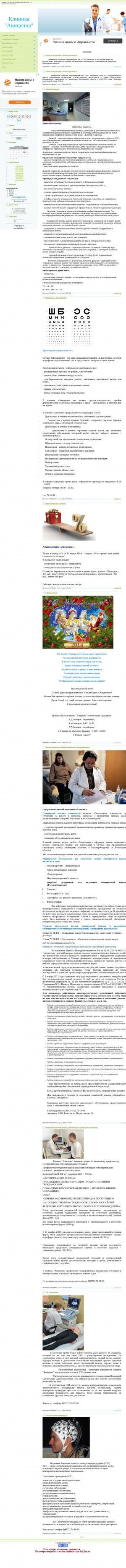 Предпросмотр для www.avicenna35.ru — Авиценна