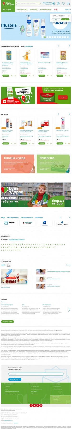 Предпросмотр для www.budzdorov.ru — Будь Здоров