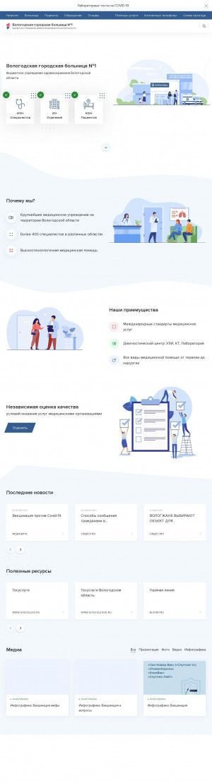 Предпросмотр для buzgb1.ru — Буз Вологодская городская больница № 1