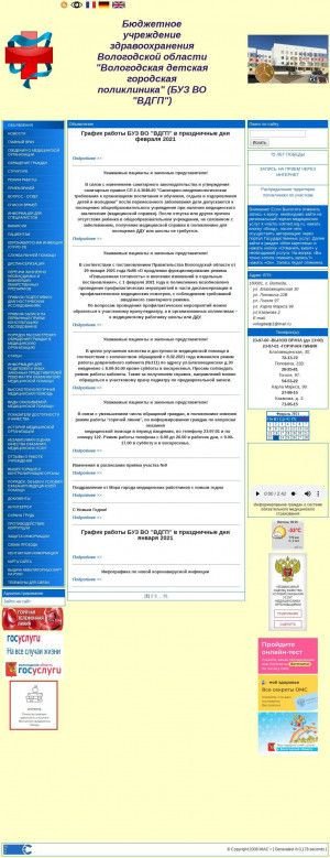 Предпросмотр для detpol3.volmed.org.ru — Буз ВО Вологодская детская городская поликлиника