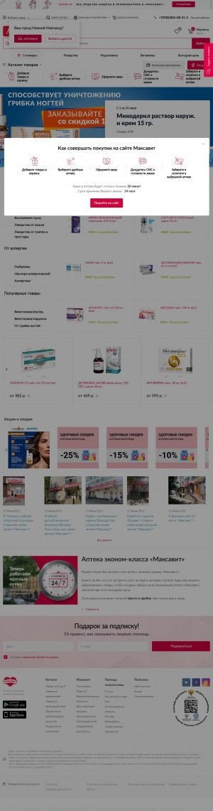 Предпросмотр для maksavit.ru — Максавит