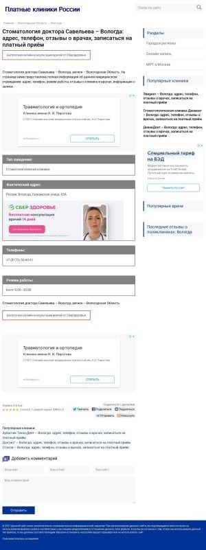 Предпросмотр для s3460.stomatlg.ru — Стоматология доктора Савельева