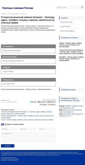 Предпросмотр для s3464.stomatlg.ru — Стоматологический кабинет Болинет