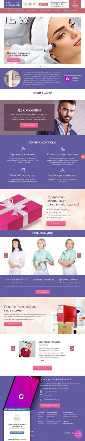 Предпросмотр для www.solang-s.ru — Салон красоты и здоровья Соланж
