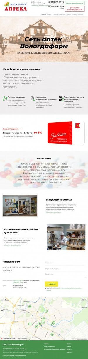 Предпросмотр для vologdafarm.ru — Вологдафарм