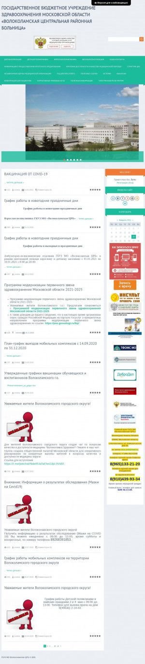 Предпросмотр для muzvcrb.ucoz.ru — Волоколамская Центральная Районная больница, Поликлиническое отделение № 1