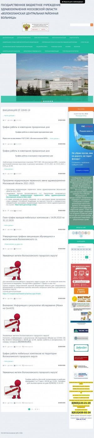 Предпросмотр для www.volokcrb.ru — ГБУЗ МО Волоколамская взрослая поликлиника