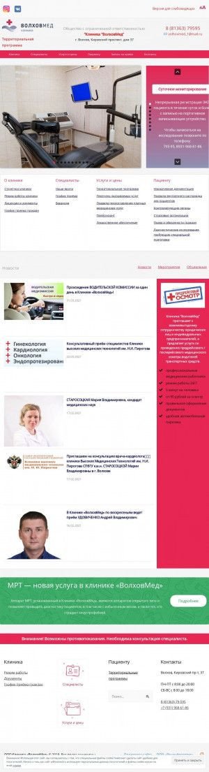 Предпросмотр для volhovmed.ru — ВолховМед