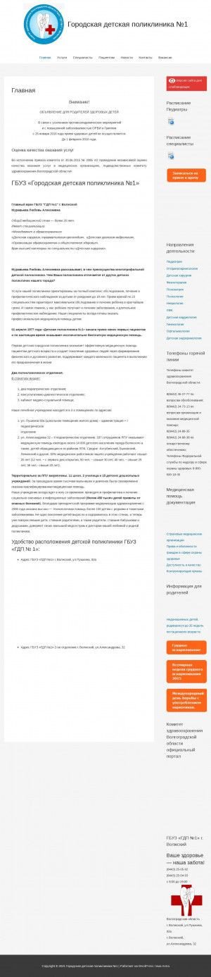 Предпросмотр для 1gdp34.ru — ГДБ № 1, поликлиническое отделение № 3