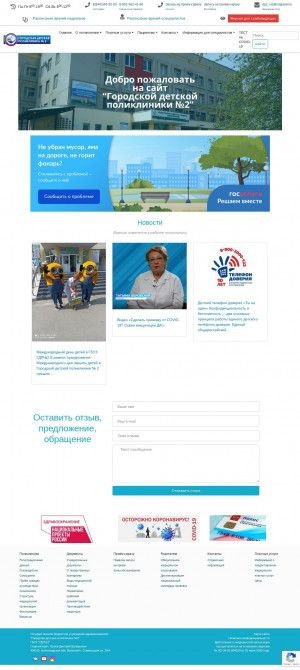 Предпросмотр для 2gdp.ru — Государственное бюджетное учреждение здравоохранения Городская детская поликлиника № 2