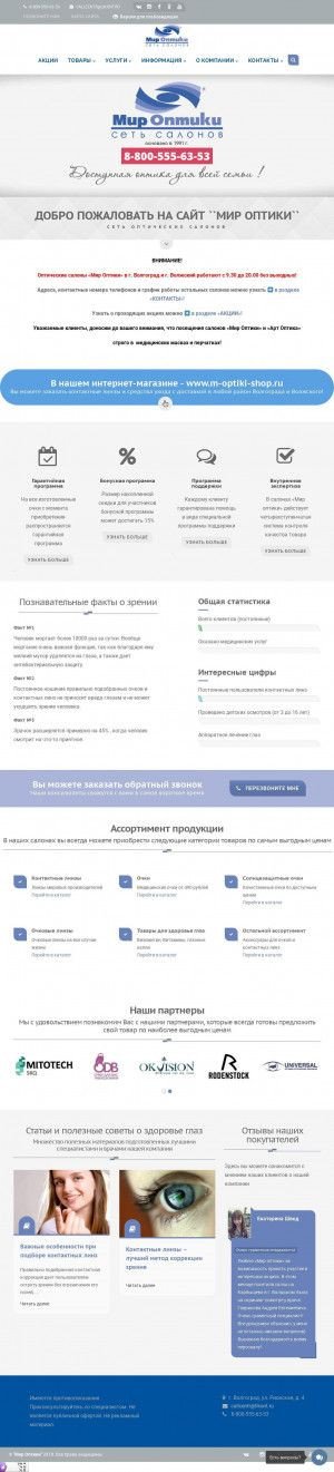 Предпросмотр для m-optiki.ru — Оптика Люкс