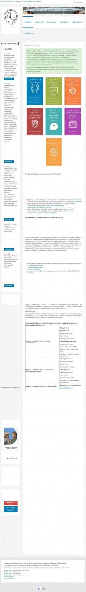 Предпросмотр для www.vokpc1.ru — Волгоградский областной клинический перинатальный центр № 1 имени Л. И. Ушаковой
