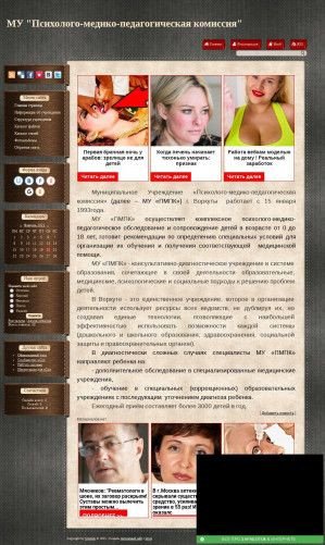 Предпросмотр для pmpk-vorkuta.ucoz.com — МКУ центр психолого-педагогической, медицинской и социальной помощи г. Воркуты