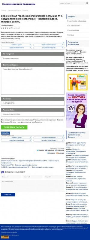 Предпросмотр для 11-pol.polizd.ru — Воронежская городская клиническая больница № 5, кардиологическое отделение