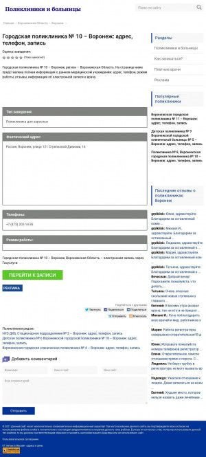 Предпросмотр для 16-121.polizd.ru — Городская поликлиника № 10 (8)