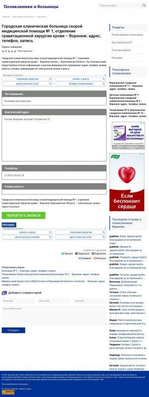Предпросмотр для 23-pat.polizd.ru — Городская клиническая больница скорой медицинской помощи № 1, отделение гравитационной хирургии крови